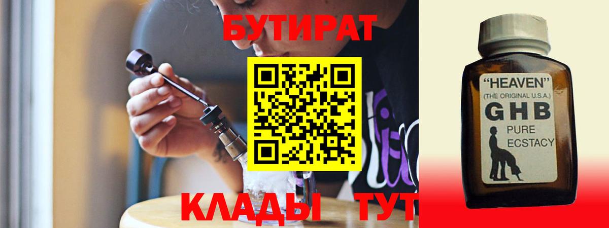 Бутират  БУТИРАТ бутандиол  Вход с VPN  Асбест 