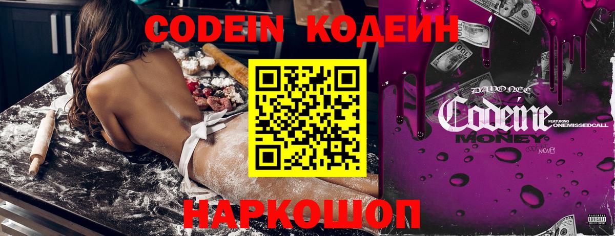 Кодеин напиток Lean (лин) Асбест